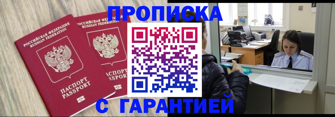 временная регистрация законно в Южноуральске