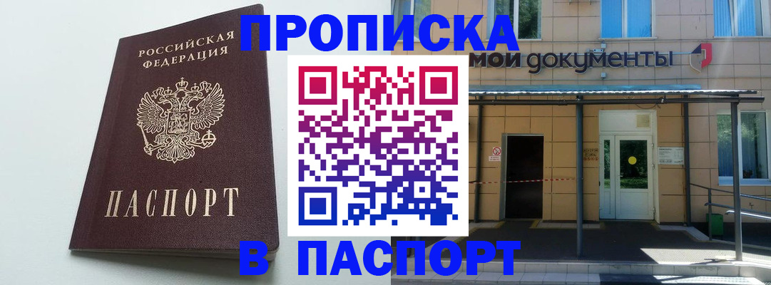 временная регистрация купить в Южноуральске