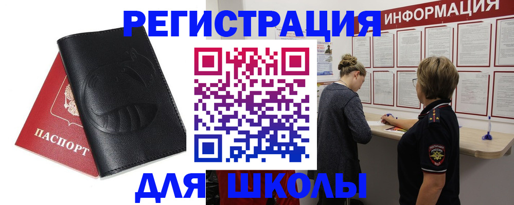 где прописаться в Южноуральске