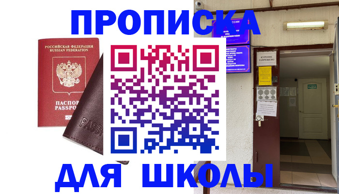 временная регистрация купить в Южноуральске